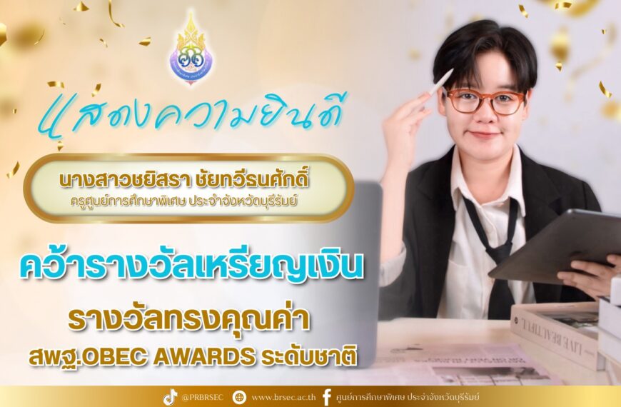 ครูผู้สอนยอดเยี่ยม โรงเรียนการศึกษาพิเศษ (บกพร่องทางร่ายการหรือการเคลื่อนไหวหรือสุขภาพ) ด้านวิชาการ