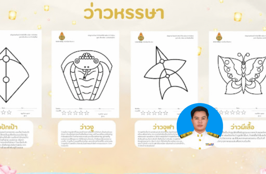 สื่อการสอน หน่วยการเรียนรู้ : ประเพณีและวัฒนธรรม
